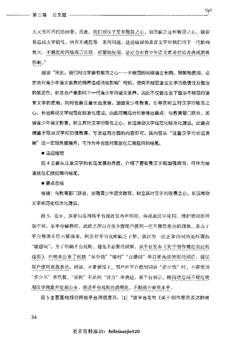 决战申论100题（下册）2023年7月_26吉林考备考资料包_11省考刷题包_05决战申论100题_决战申论100题2023年7月版次