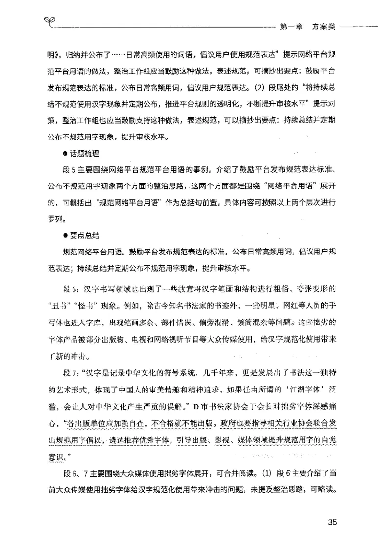 决战申论100题（下册）2023年7月_26吉林考备考资料包_11省考刷题包_05决战申论100题_决战申论100题2023年7月版次
