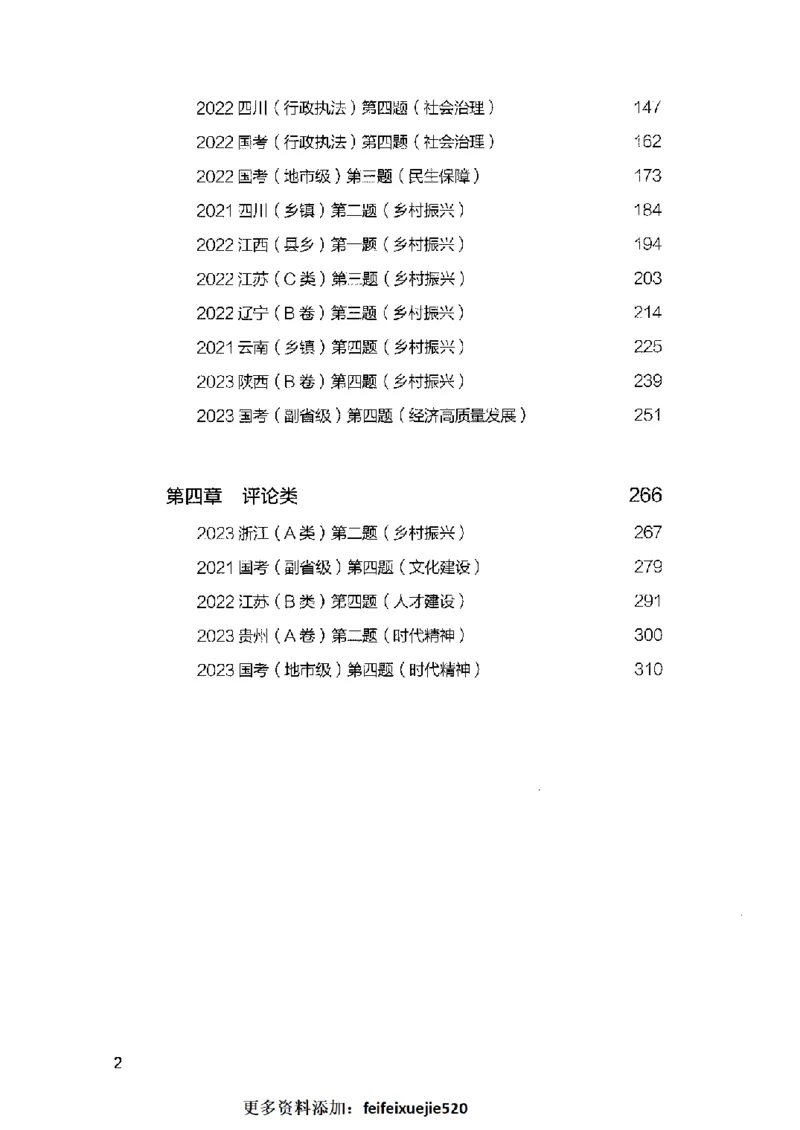 决战申论100题（下册）2023年7月_26吉林考备考资料包_11省考刷题包_05决战申论100题_决战申论100题2023年7月版次