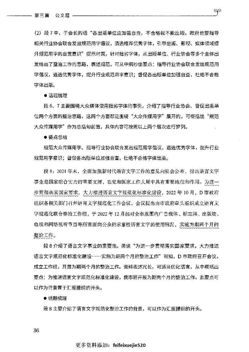 决战申论100题（下册）2023年7月_26吉林考备考资料包_11省考刷题包_05决战申论100题_决战申论100题2023年7月版次