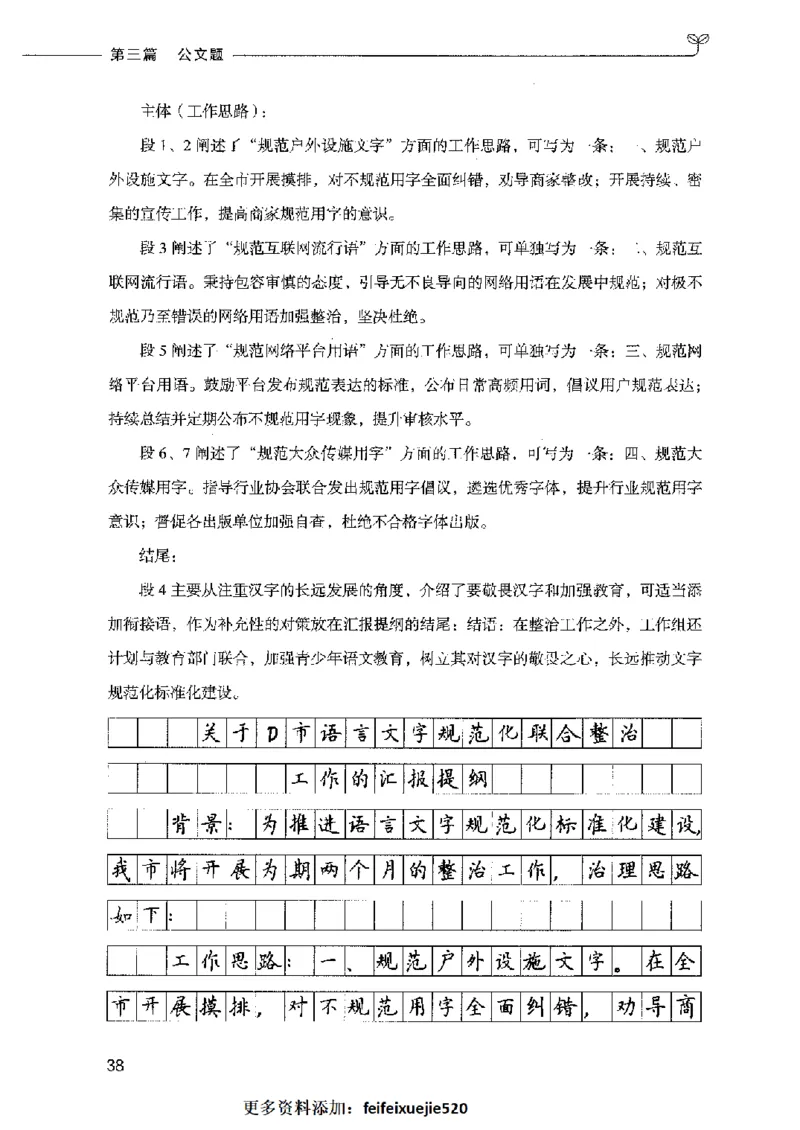 决战申论100题（下册）2023年7月_26吉林考备考资料包_11省考刷题包_05决战申论100题_决战申论100题2023年7月版次