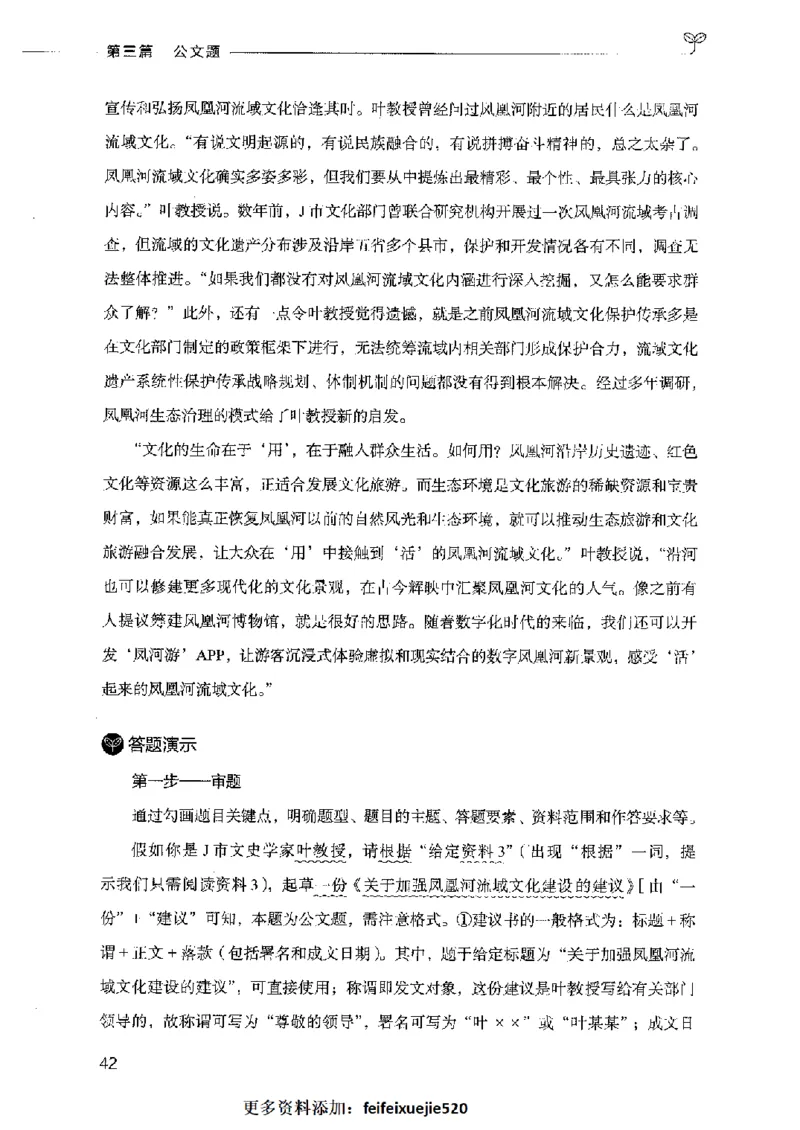 决战申论100题（下册）2023年7月_26吉林考备考资料包_11省考刷题包_05决战申论100题_决战申论100题2023年7月版次