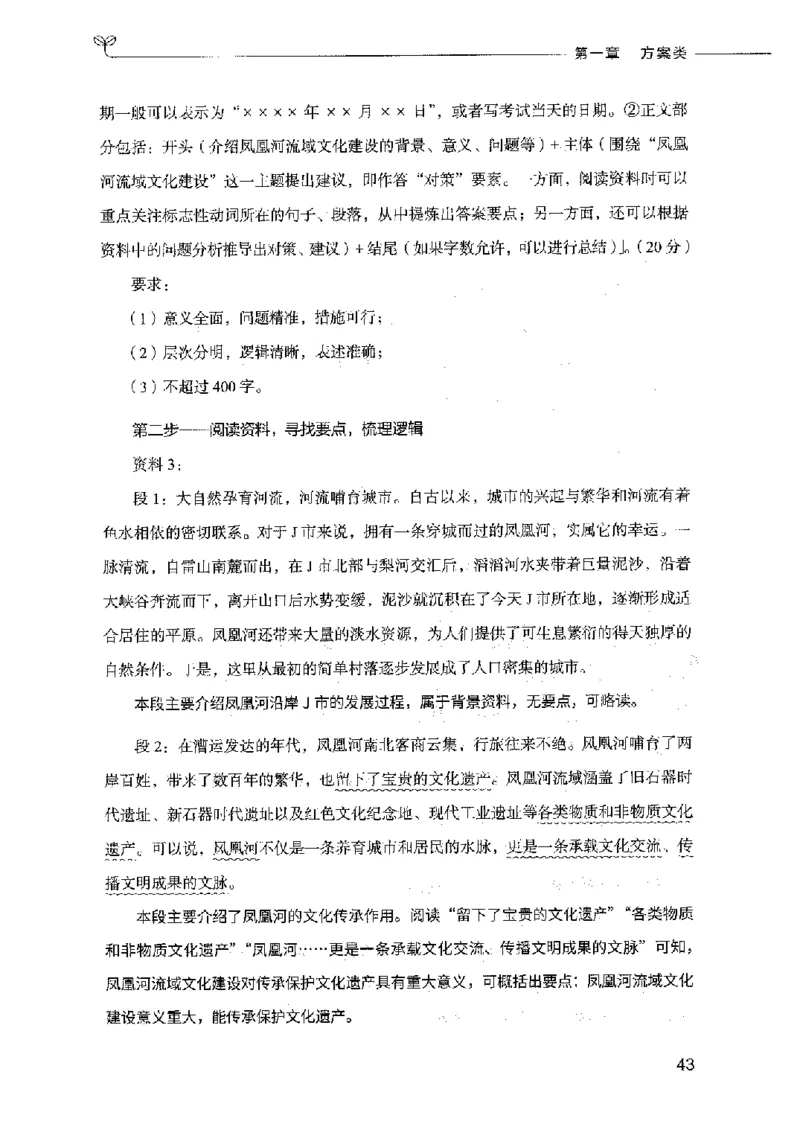 决战申论100题（下册）2023年7月_26吉林考备考资料包_11省考刷题包_05决战申论100题_决战申论100题2023年7月版次