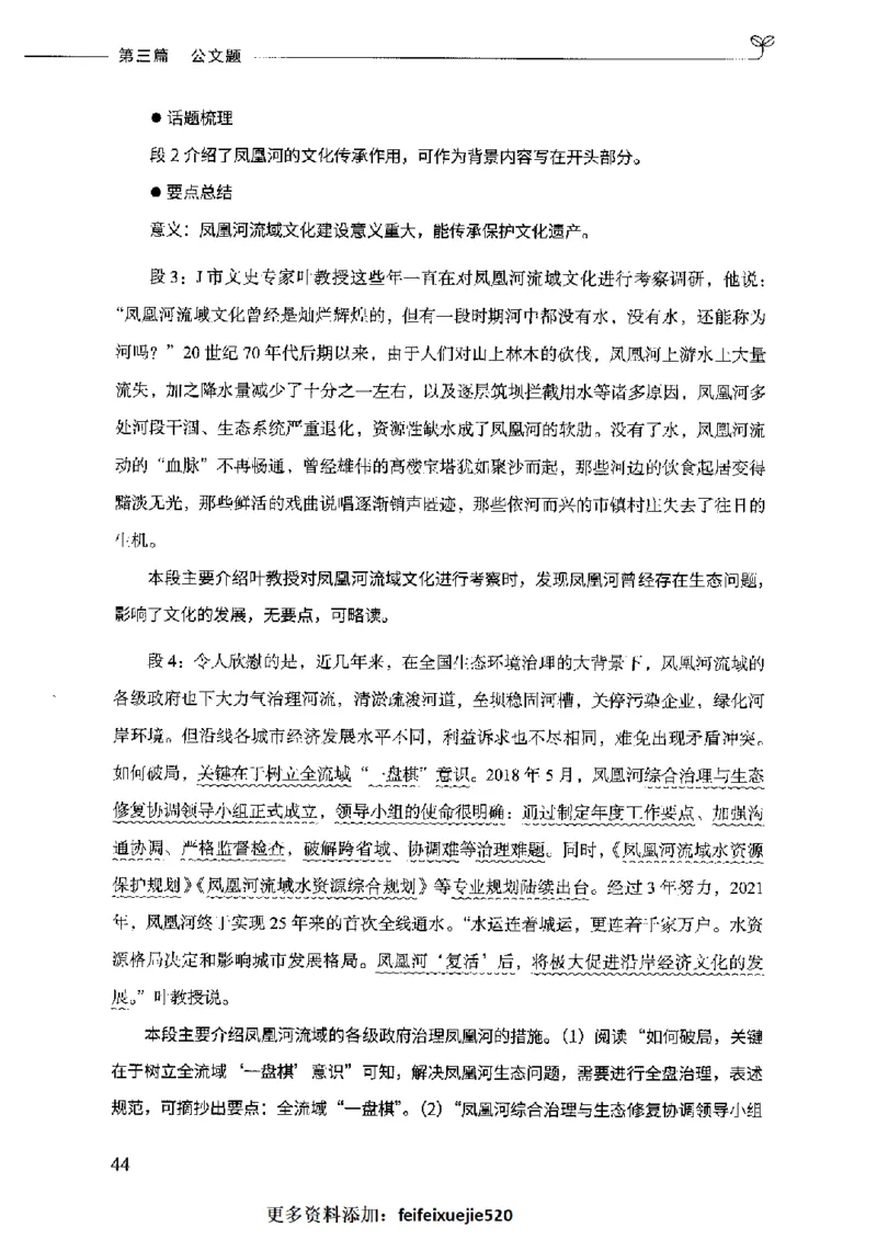 决战申论100题（下册）2023年7月_26吉林考备考资料包_11省考刷题包_05决战申论100题_决战申论100题2023年7月版次