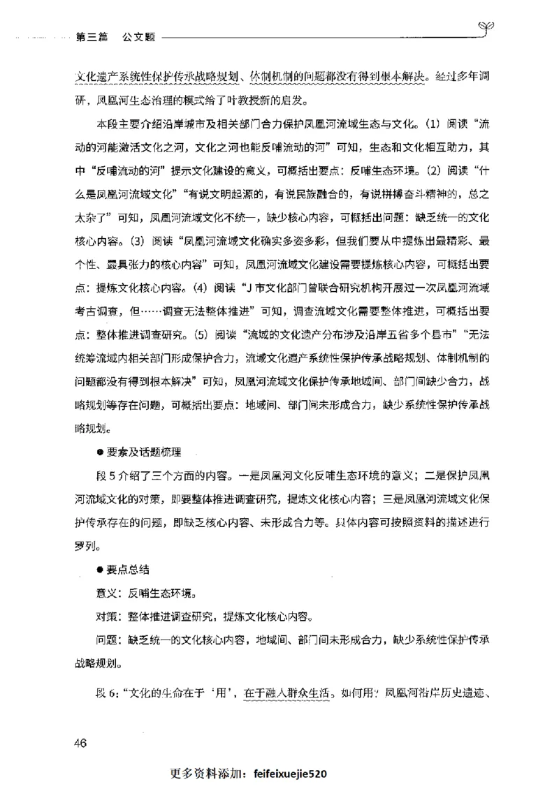 决战申论100题（下册）2023年7月_26吉林考备考资料包_11省考刷题包_05决战申论100题_决战申论100题2023年7月版次