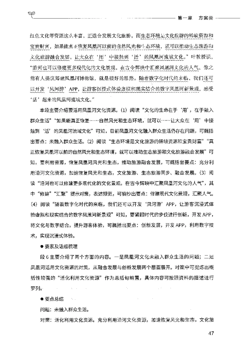 决战申论100题（下册）2023年7月_26吉林考备考资料包_11省考刷题包_05决战申论100题_决战申论100题2023年7月版次