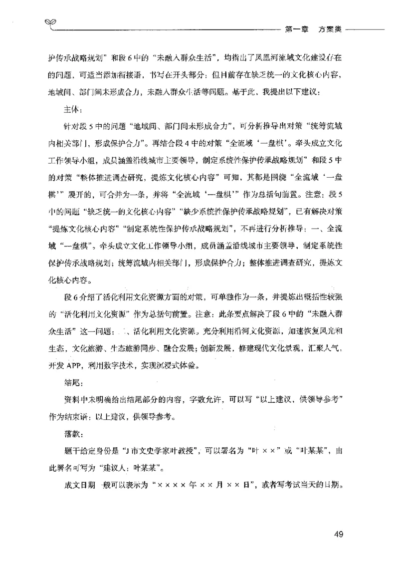 决战申论100题（下册）2023年7月_26吉林考备考资料包_11省考刷题包_05决战申论100题_决战申论100题2023年7月版次