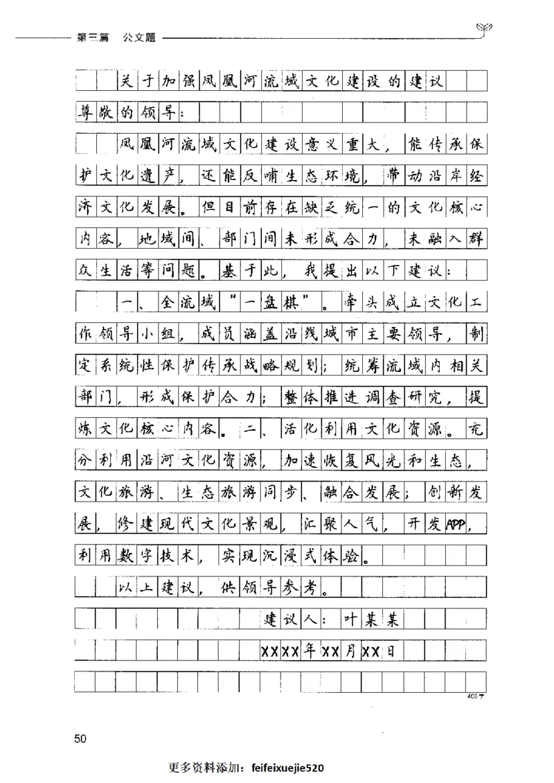 决战申论100题（下册）2023年7月_26吉林考备考资料包_11省考刷题包_05决战申论100题_决战申论100题2023年7月版次