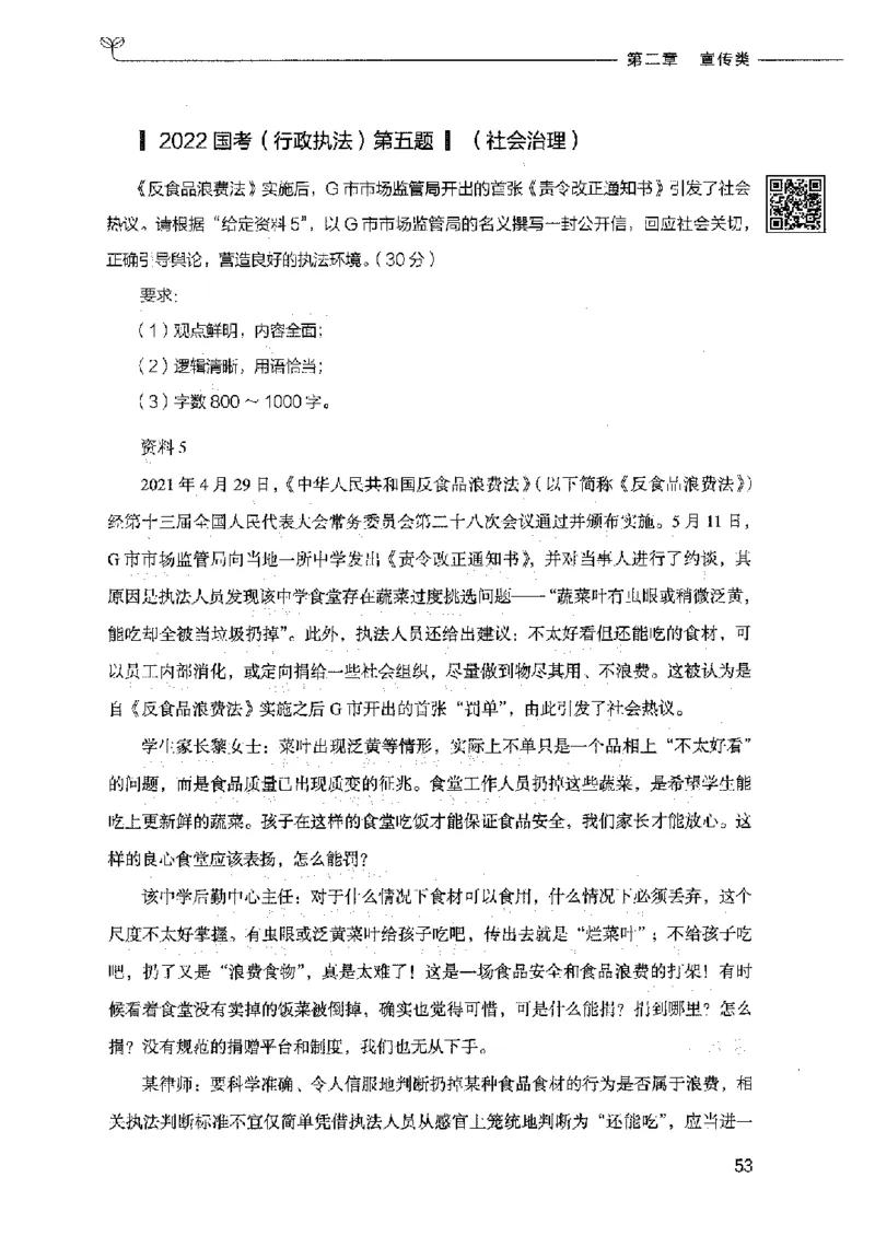 决战申论100题（下册）2023年7月_26吉林考备考资料包_11省考刷题包_05决战申论100题_决战申论100题2023年7月版次