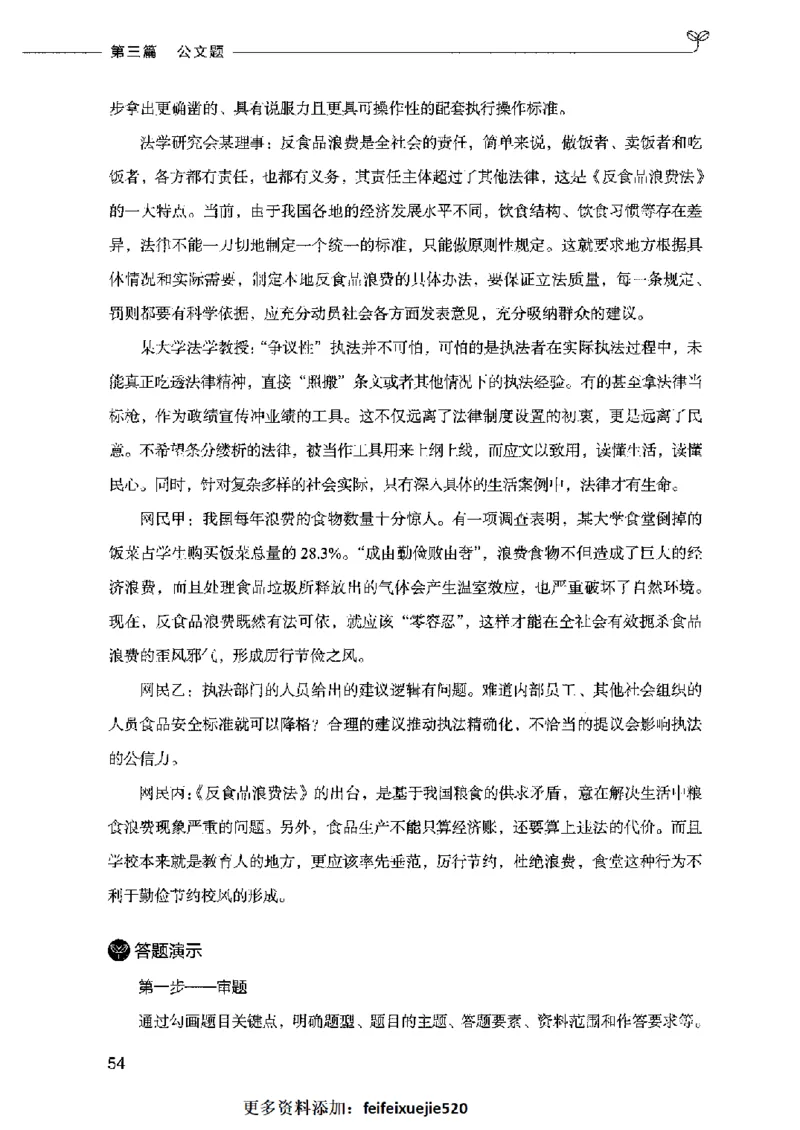 决战申论100题（下册）2023年7月_26吉林考备考资料包_11省考刷题包_05决战申论100题_决战申论100题2023年7月版次
