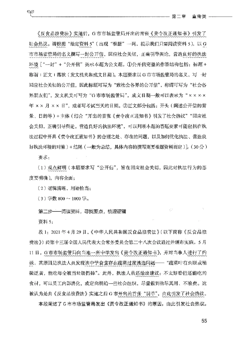 决战申论100题（下册）2023年7月_26吉林考备考资料包_11省考刷题包_05决战申论100题_决战申论100题2023年7月版次