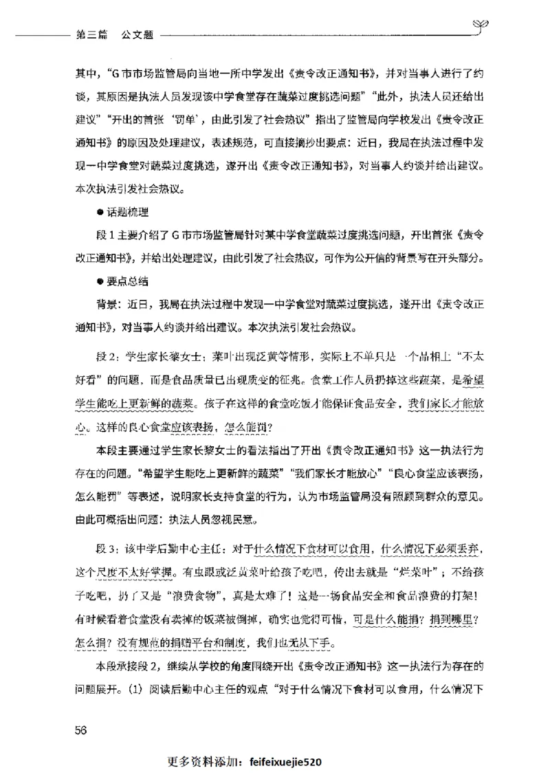决战申论100题（下册）2023年7月_26吉林考备考资料包_11省考刷题包_05决战申论100题_决战申论100题2023年7月版次