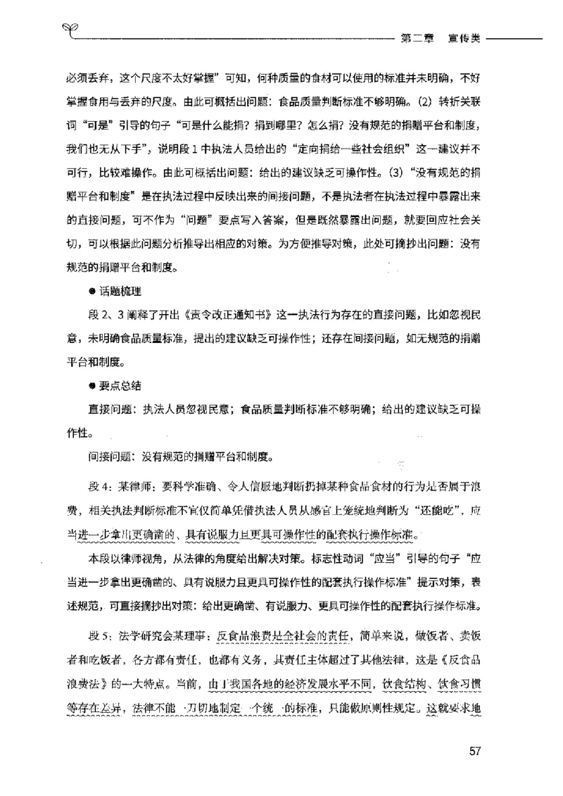 决战申论100题（下册）2023年7月_26吉林考备考资料包_11省考刷题包_05决战申论100题_决战申论100题2023年7月版次