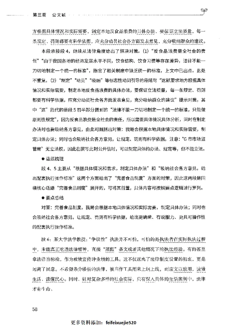 决战申论100题（下册）2023年7月_26吉林考备考资料包_11省考刷题包_05决战申论100题_决战申论100题2023年7月版次