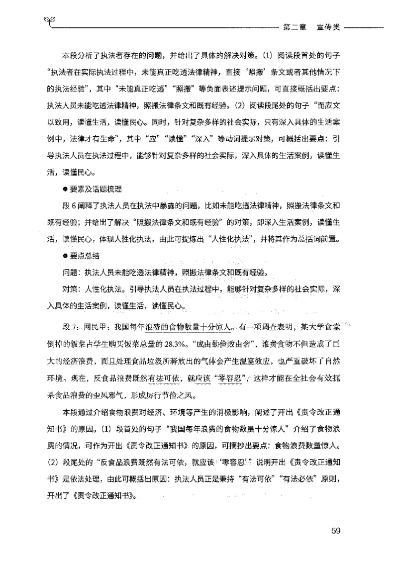 决战申论100题（下册）2023年7月_26吉林考备考资料包_11省考刷题包_05决战申论100题_决战申论100题2023年7月版次