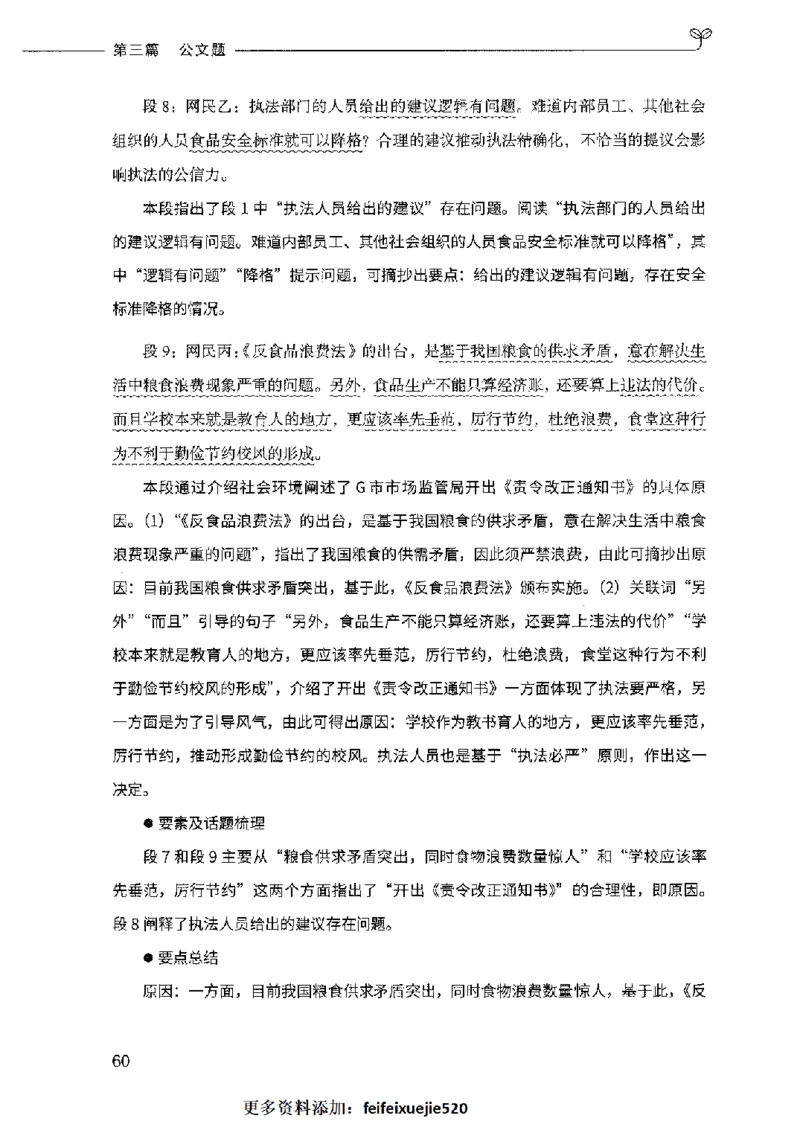 决战申论100题（下册）2023年7月_26吉林考备考资料包_11省考刷题包_05决战申论100题_决战申论100题2023年7月版次