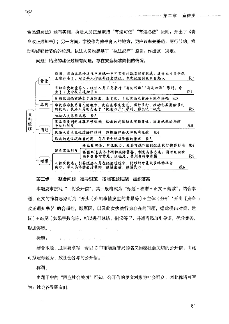 决战申论100题（下册）2023年7月_26吉林考备考资料包_11省考刷题包_05决战申论100题_决战申论100题2023年7月版次