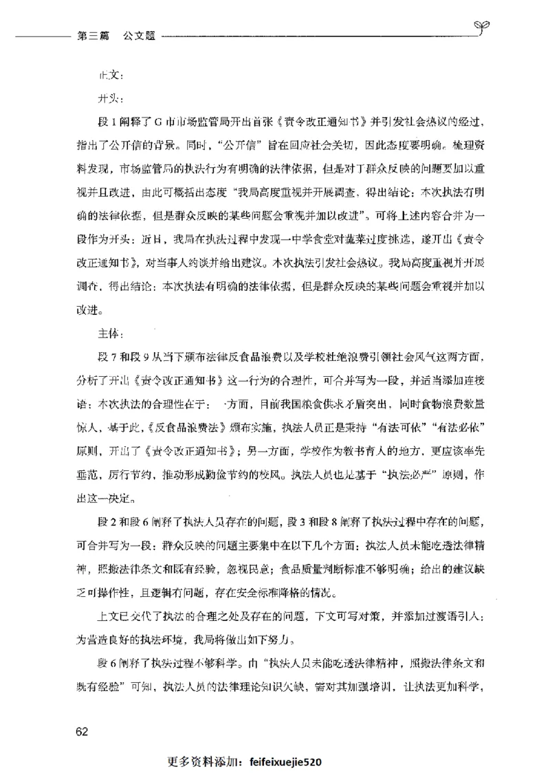 决战申论100题（下册）2023年7月_26吉林考备考资料包_11省考刷题包_05决战申论100题_决战申论100题2023年7月版次