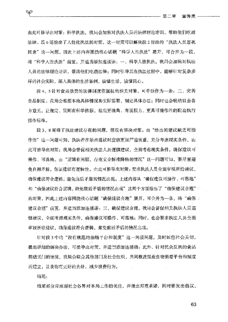 决战申论100题（下册）2023年7月_26吉林考备考资料包_11省考刷题包_05决战申论100题_决战申论100题2023年7月版次