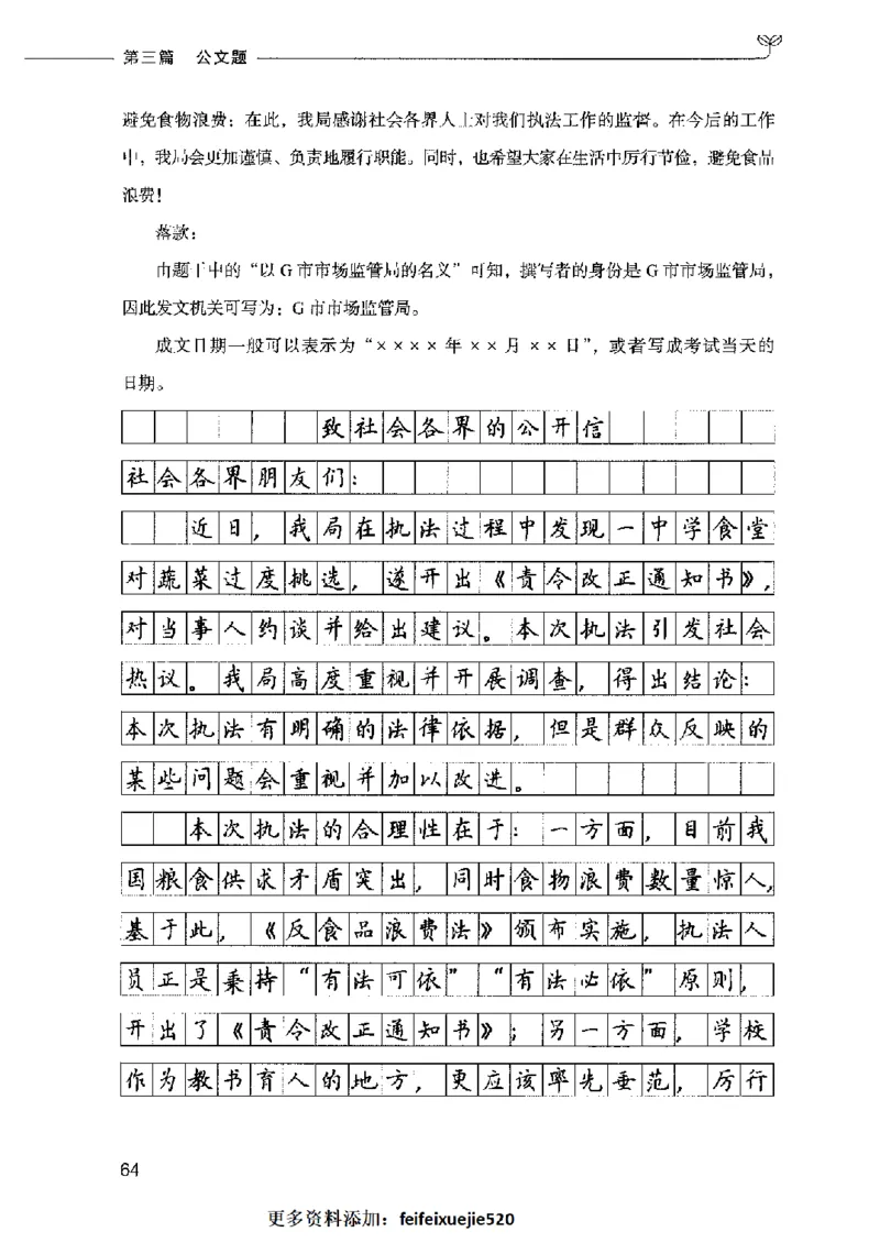 决战申论100题（下册）2023年7月_26吉林考备考资料包_11省考刷题包_05决战申论100题_决战申论100题2023年7月版次