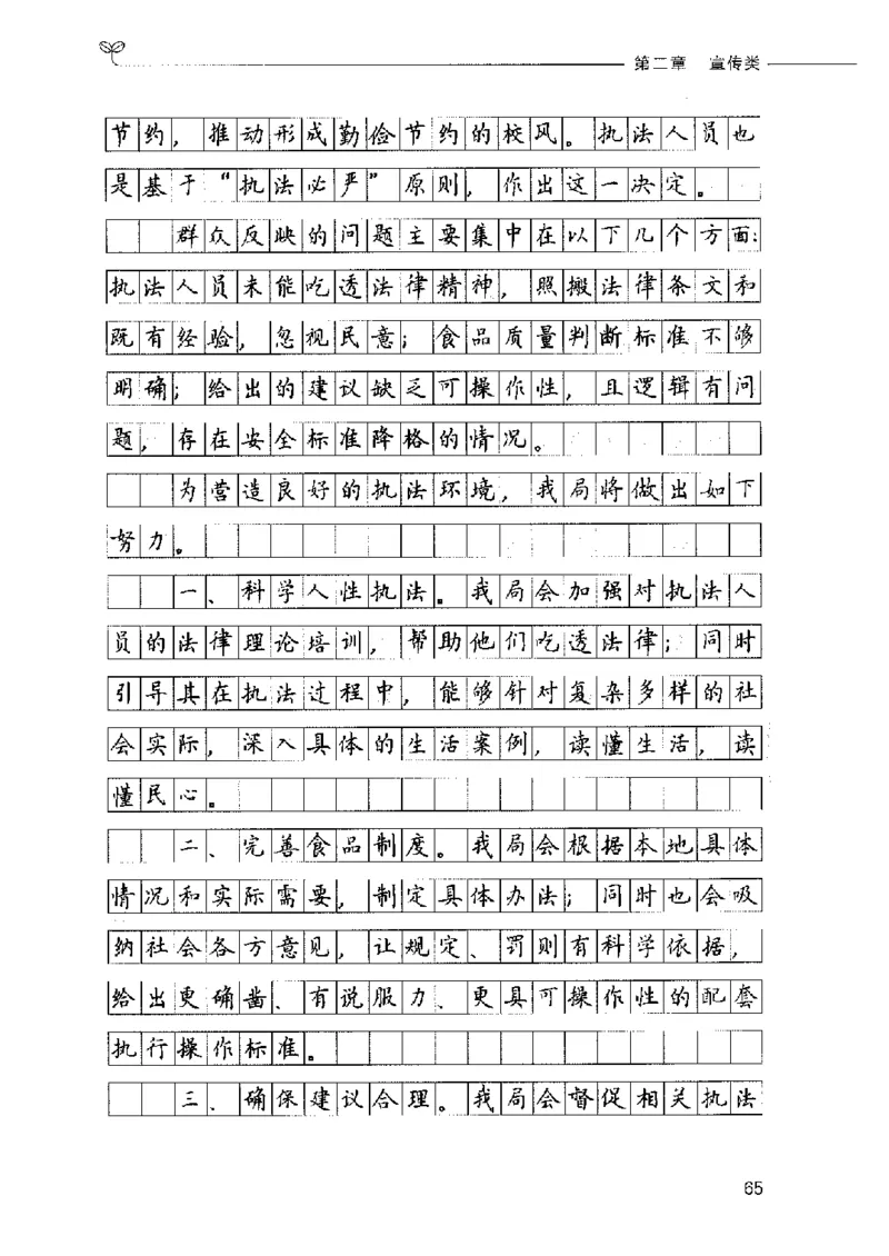 决战申论100题（下册）2023年7月_26吉林考备考资料包_11省考刷题包_05决战申论100题_决战申论100题2023年7月版次