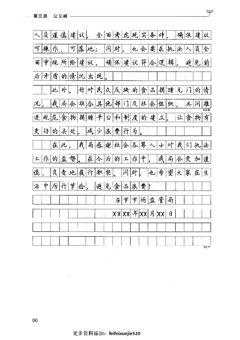 决战申论100题（下册）2023年7月_26吉林考备考资料包_11省考刷题包_05决战申论100题_决战申论100题2023年7月版次