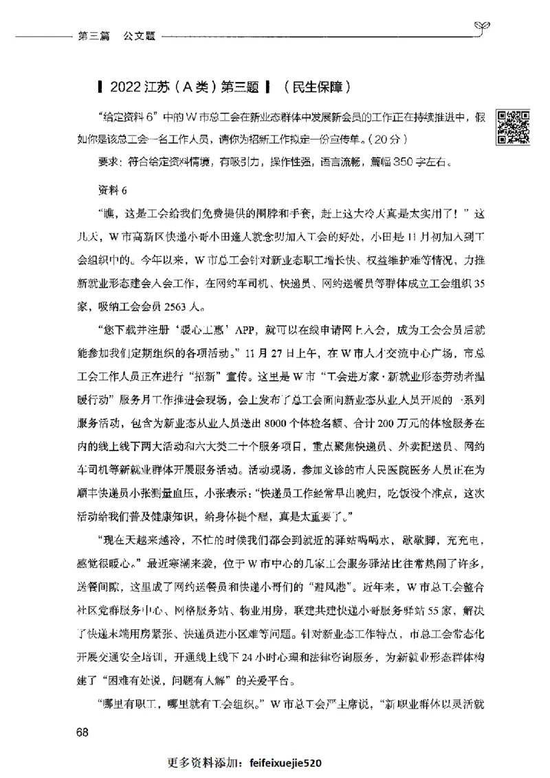 决战申论100题（下册）2023年7月_26吉林考备考资料包_11省考刷题包_05决战申论100题_决战申论100题2023年7月版次