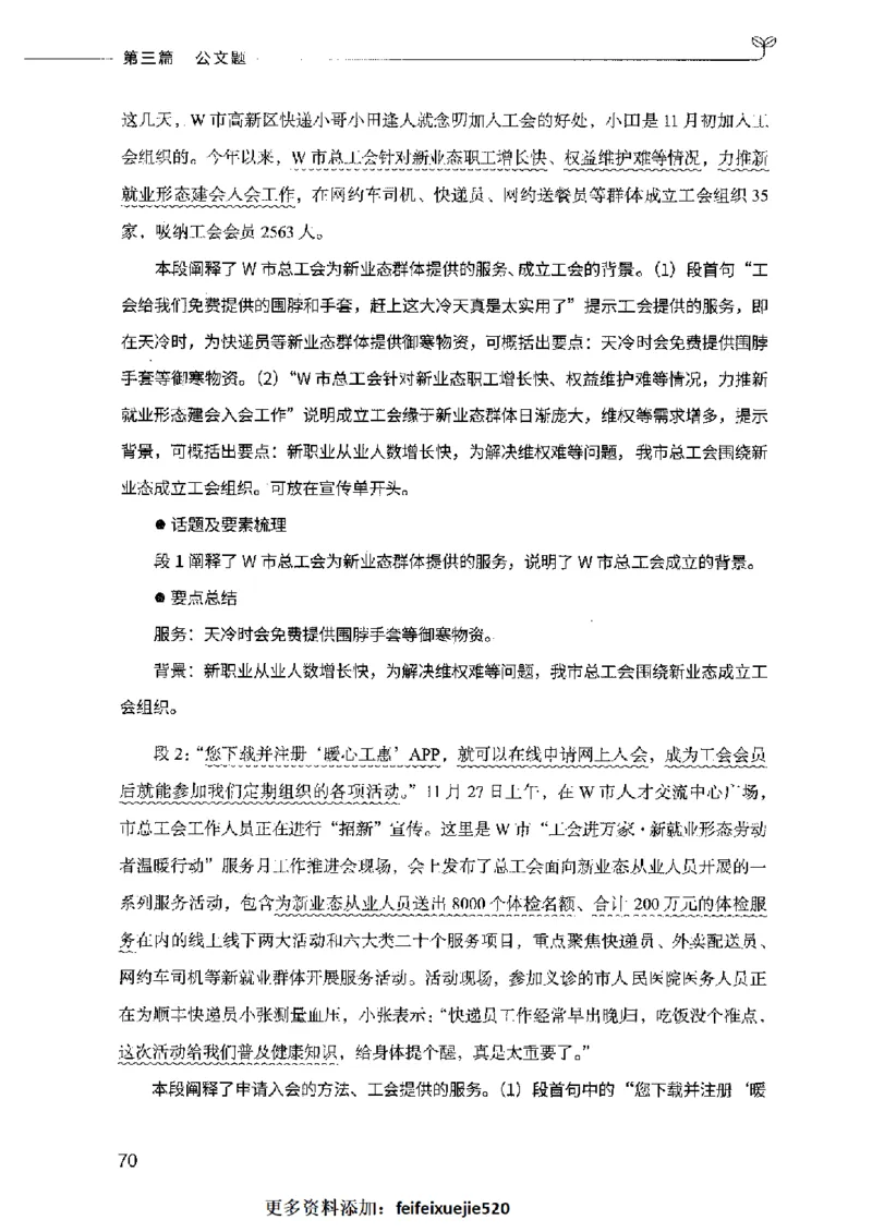 决战申论100题（下册）2023年7月_26吉林考备考资料包_11省考刷题包_05决战申论100题_决战申论100题2023年7月版次
