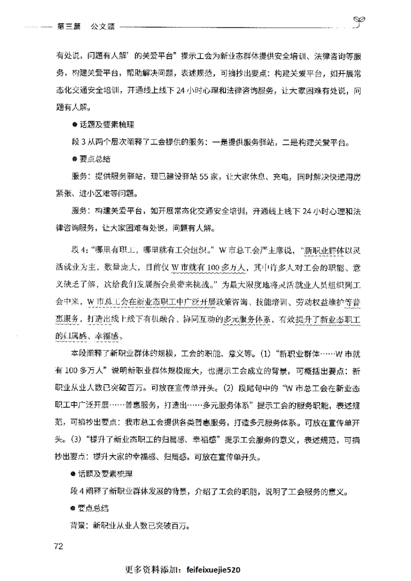 决战申论100题（下册）2023年7月_26吉林考备考资料包_11省考刷题包_05决战申论100题_决战申论100题2023年7月版次