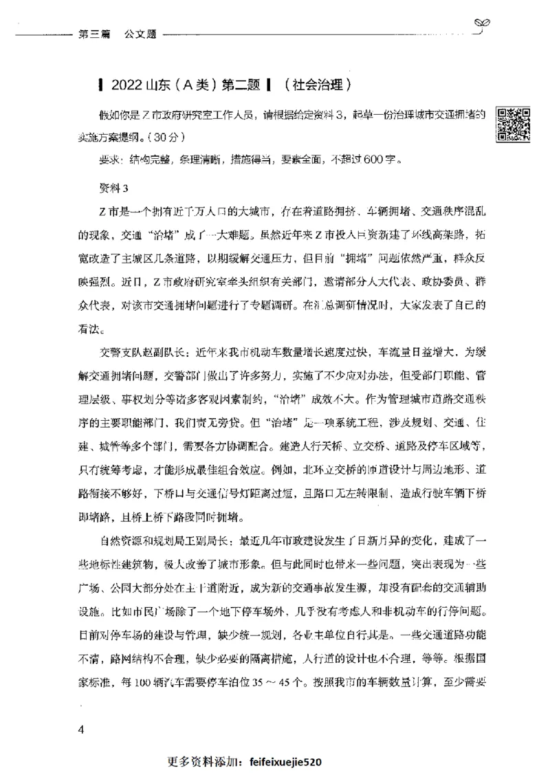 决战申论100题（下册）2023年7月_26吉林考备考资料包_11省考刷题包_05决战申论100题_决战申论100题2023年7月版次
