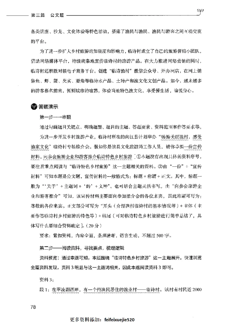 决战申论100题（下册）2023年7月_26吉林考备考资料包_11省考刷题包_05决战申论100题_决战申论100题2023年7月版次