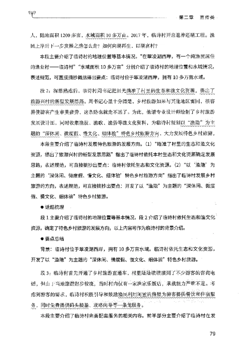 决战申论100题（下册）2023年7月_26吉林考备考资料包_11省考刷题包_05决战申论100题_决战申论100题2023年7月版次