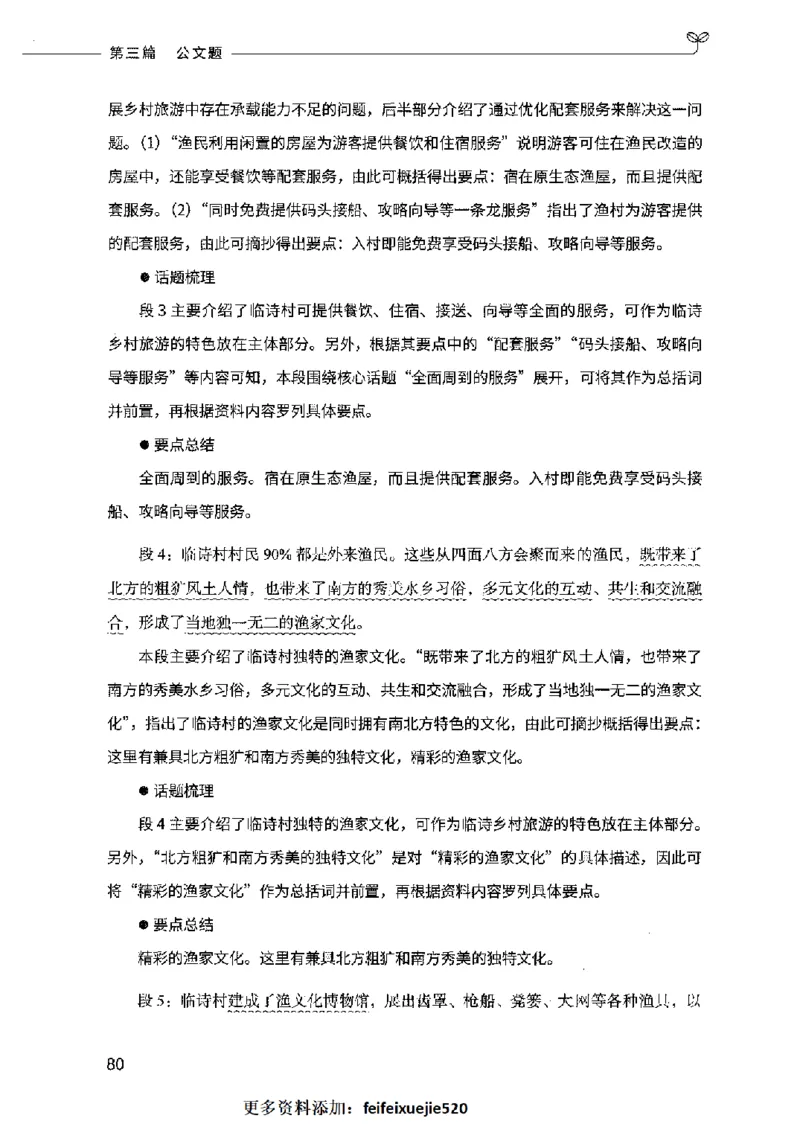 决战申论100题（下册）2023年7月_26吉林考备考资料包_11省考刷题包_05决战申论100题_决战申论100题2023年7月版次