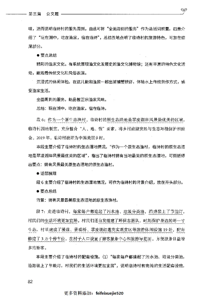 决战申论100题（下册）2023年7月_26吉林考备考资料包_11省考刷题包_05决战申论100题_决战申论100题2023年7月版次