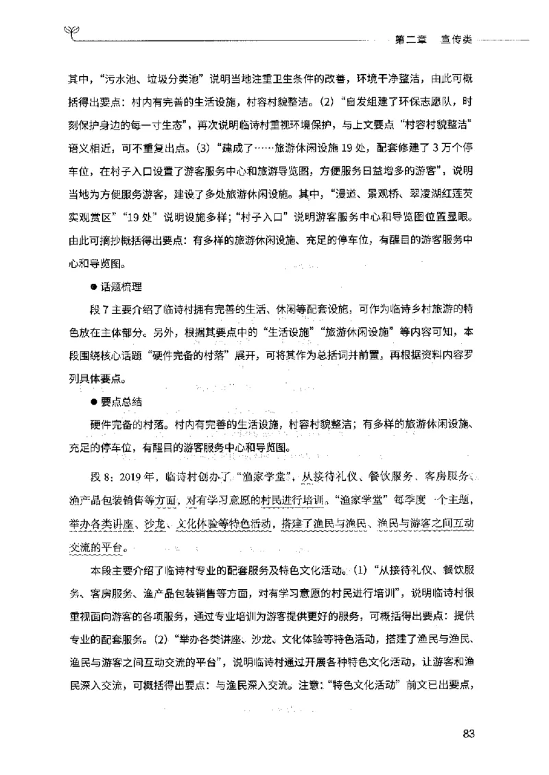 决战申论100题（下册）2023年7月_26吉林考备考资料包_11省考刷题包_05决战申论100题_决战申论100题2023年7月版次
