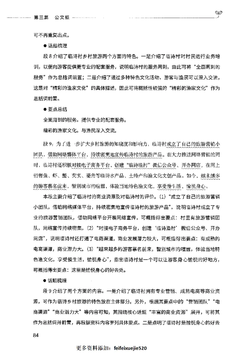 决战申论100题（下册）2023年7月_26吉林考备考资料包_11省考刷题包_05决战申论100题_决战申论100题2023年7月版次