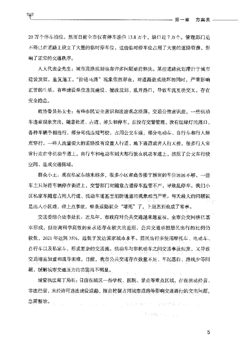 决战申论100题（下册）2023年7月_26吉林考备考资料包_11省考刷题包_05决战申论100题_决战申论100题2023年7月版次