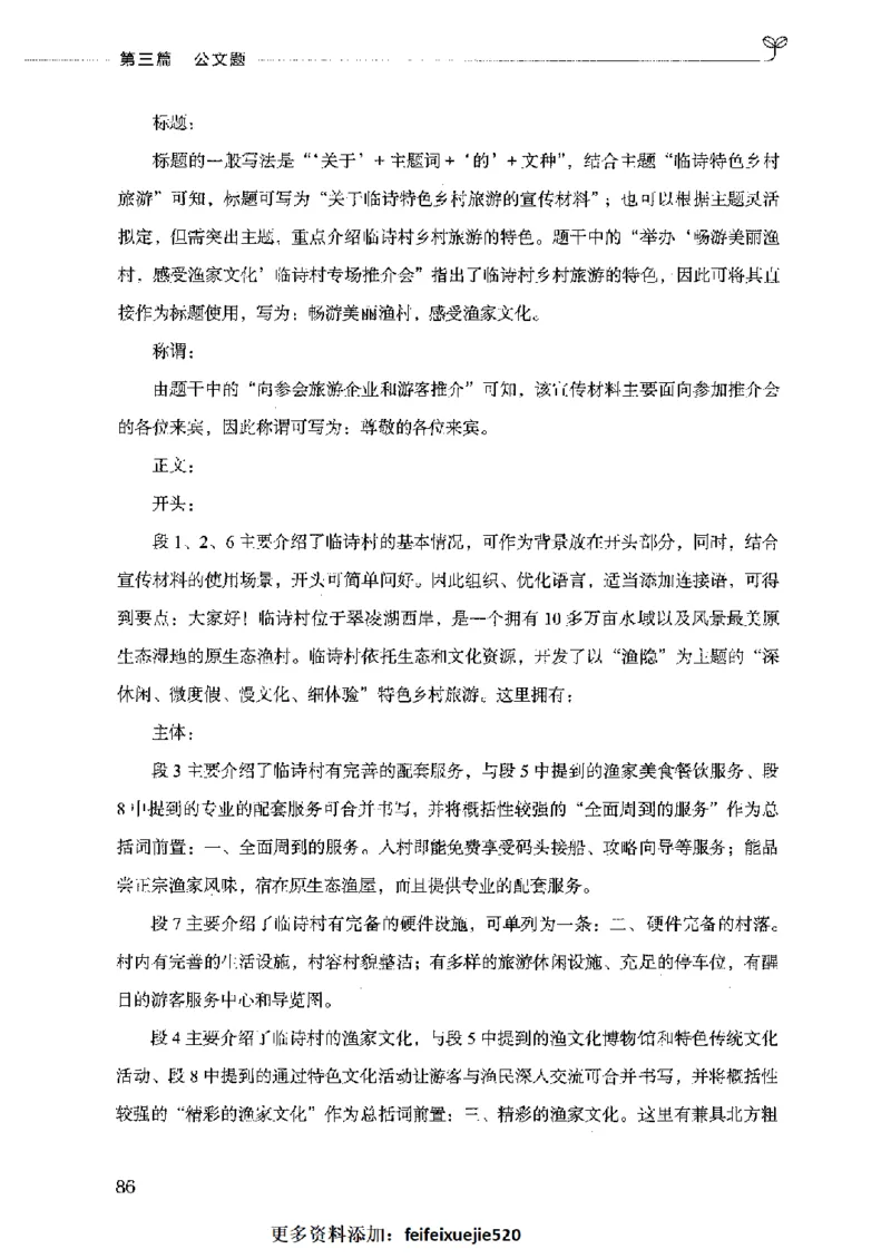 决战申论100题（下册）2023年7月_26吉林考备考资料包_11省考刷题包_05决战申论100题_决战申论100题2023年7月版次