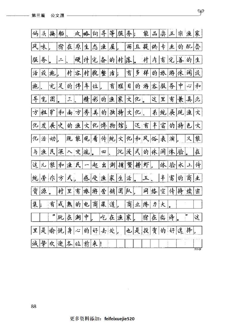 决战申论100题（下册）2023年7月_26吉林考备考资料包_11省考刷题包_05决战申论100题_决战申论100题2023年7月版次