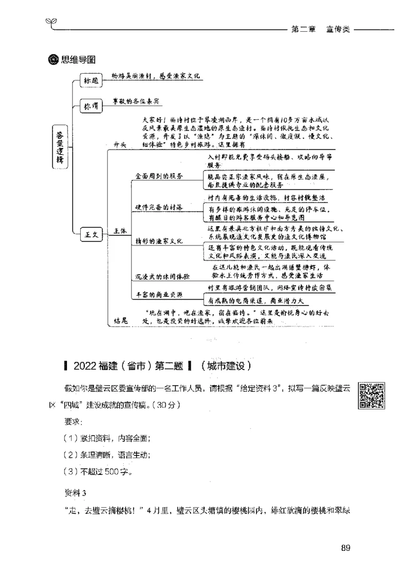 决战申论100题（下册）2023年7月_26吉林考备考资料包_11省考刷题包_05决战申论100题_决战申论100题2023年7月版次