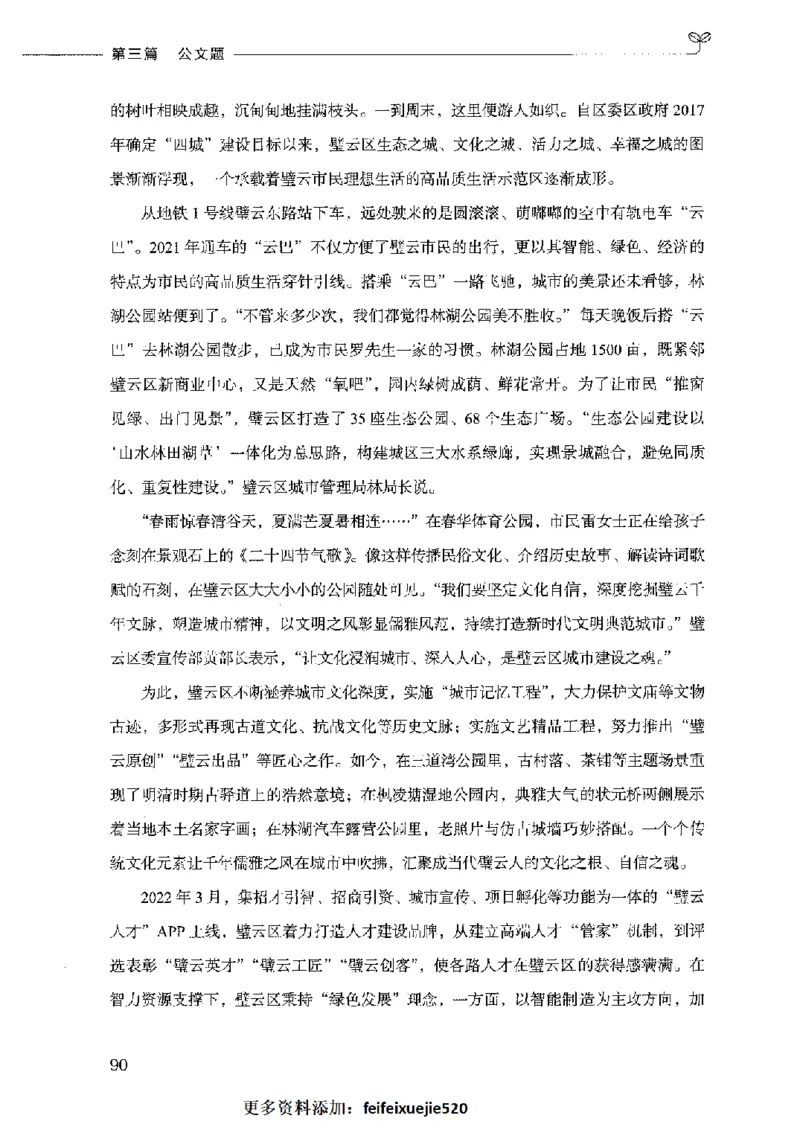 决战申论100题（下册）2023年7月_26吉林考备考资料包_11省考刷题包_05决战申论100题_决战申论100题2023年7月版次
