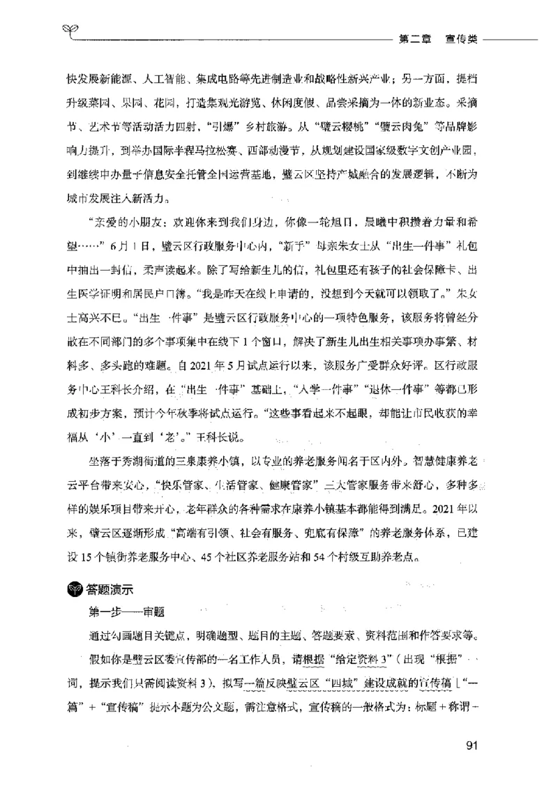 决战申论100题（下册）2023年7月_26吉林考备考资料包_11省考刷题包_05决战申论100题_决战申论100题2023年7月版次