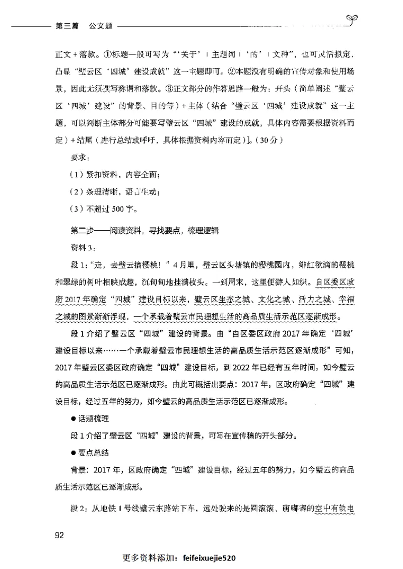 决战申论100题（下册）2023年7月_26吉林考备考资料包_11省考刷题包_05决战申论100题_决战申论100题2023年7月版次