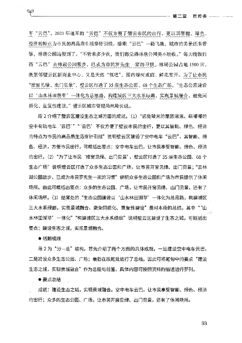 决战申论100题（下册）2023年7月_26吉林考备考资料包_11省考刷题包_05决战申论100题_决战申论100题2023年7月版次