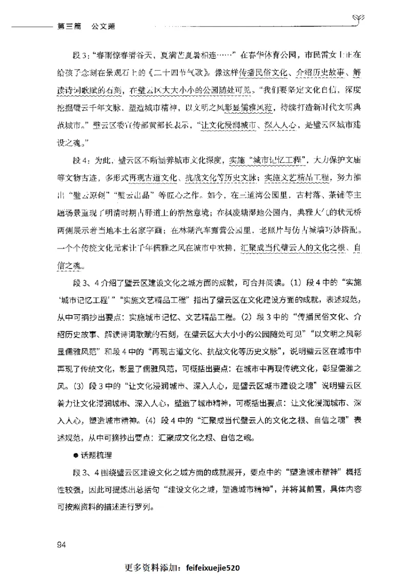 决战申论100题（下册）2023年7月_26吉林考备考资料包_11省考刷题包_05决战申论100题_决战申论100题2023年7月版次