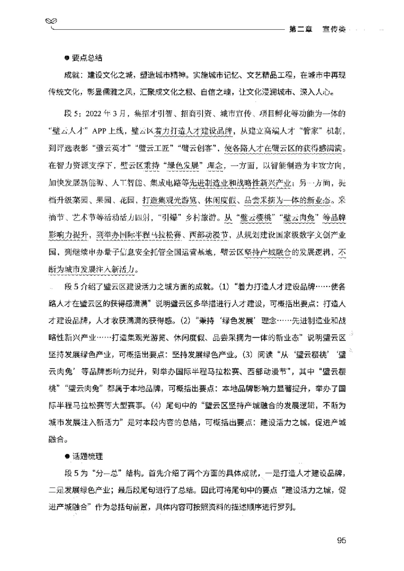 决战申论100题（下册）2023年7月_26吉林考备考资料包_11省考刷题包_05决战申论100题_决战申论100题2023年7月版次