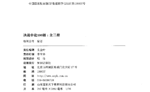 决战申论100题（下册）2023年7月_26吉林考备考资料包_11省考刷题包_05决战申论100题_决战申论100题2023年7月版次