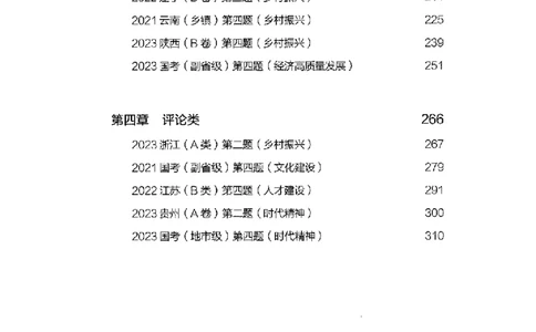 决战申论100题（下册）2023年7月_26吉林考备考资料包_11省考刷题包_05决战申论100题_决战申论100题2023年7月版次