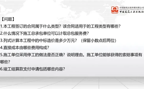 2025一建《建筑》必会案例强化直播课06节（8.27上午）_2026年一级建造师_2026年一建建筑_2025年一建建筑SVIP_04-冲刺串讲✿考点强化✿小灶集训_68-建筑《必会案例强化》韩雷JGS