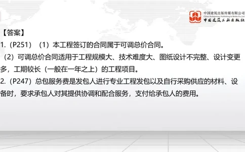 2025一建《建筑》必会案例强化直播课06节（8.27上午）_2026年一级建造师_2026年一建建筑_2025年一建建筑SVIP_04-冲刺串讲✿考点强化✿小灶集训_68-建筑《必会案例强化》韩雷JGS